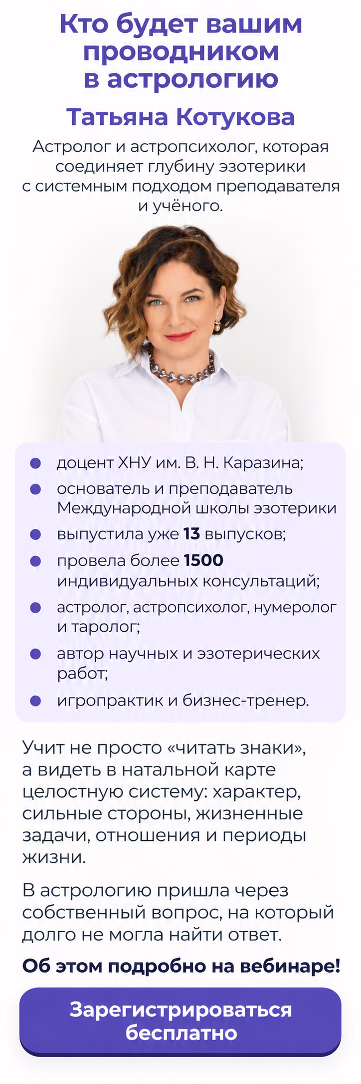 Татьяна Котукова — астролог и астропсихолог