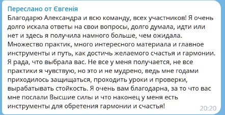 Скриншот отзыва Евгении