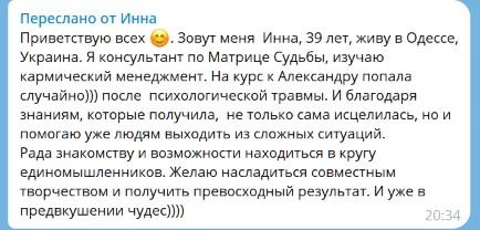 Скриншот отзыва Инны