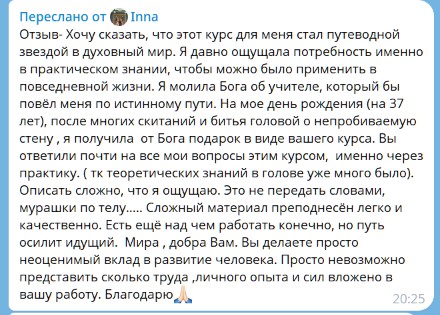 Скриншот отзыва Inna