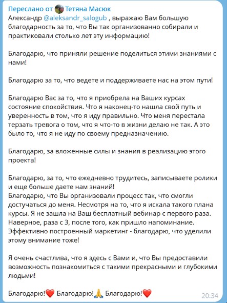 Скриншот отзыва Тетяны Масюк