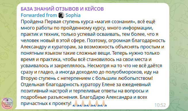 Скриншот отзыва участницы