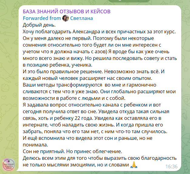 Скриншот отзыва участницы