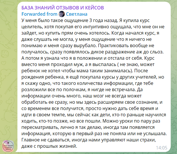 Скриншот отзыва участницы
