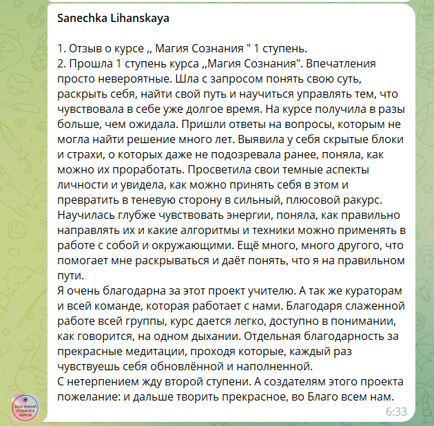 Скриншот отзыва участницы