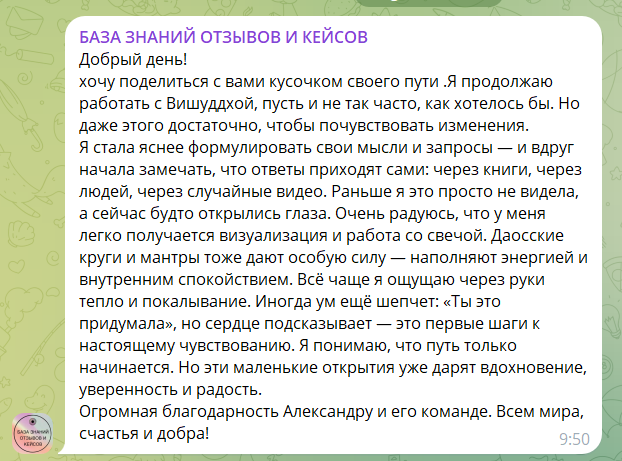 Скриншот отзыва участницы